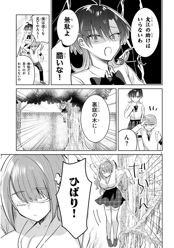 Kotowarenai Kaichou wa Tomoe-kun ni Dake shite Agetai - Chapter 12 - Page 3