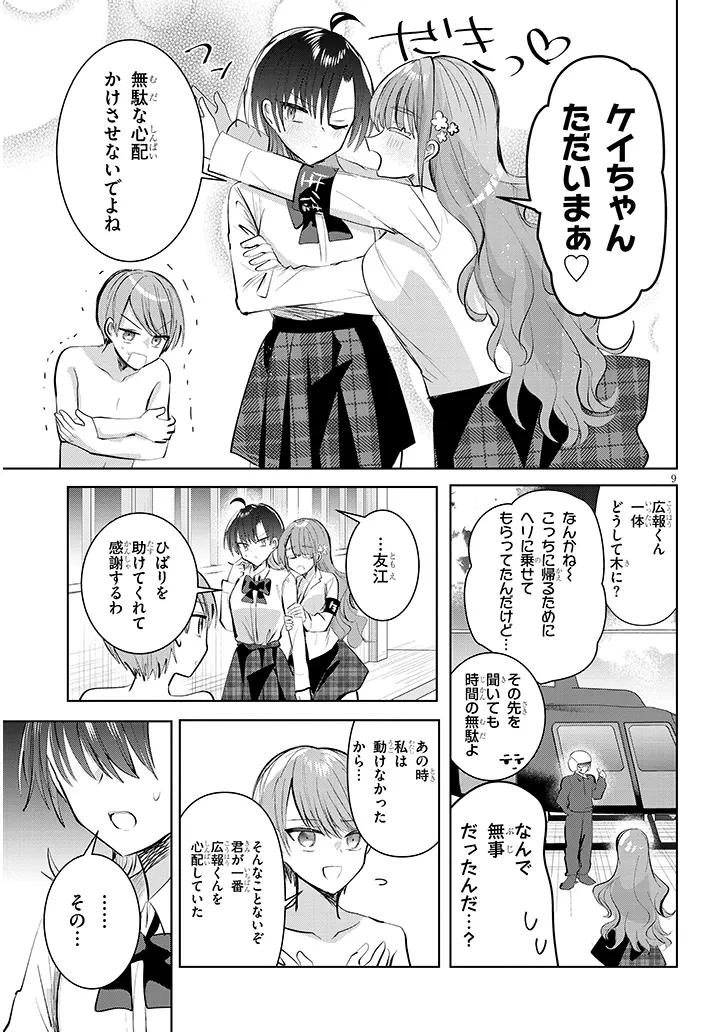 Kotowarenai Kaichou wa Tomoe-kun ni Dake shite Agetai - Chapter 12 - Page 9