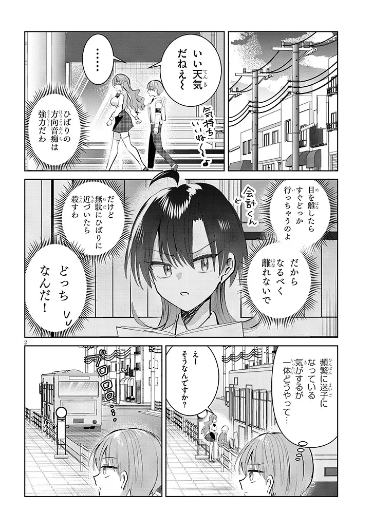 Kotowarenai Kaichou wa Tomoe-kun ni Dake shite Agetai - Chapter 13 - Page 2