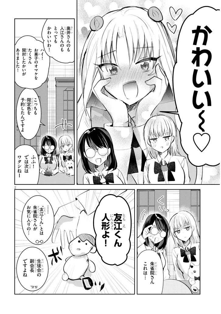 Kotowarenai Kaichou wa Tomoe-kun ni Dake shite Agetai - Chapter 16 - Page 2