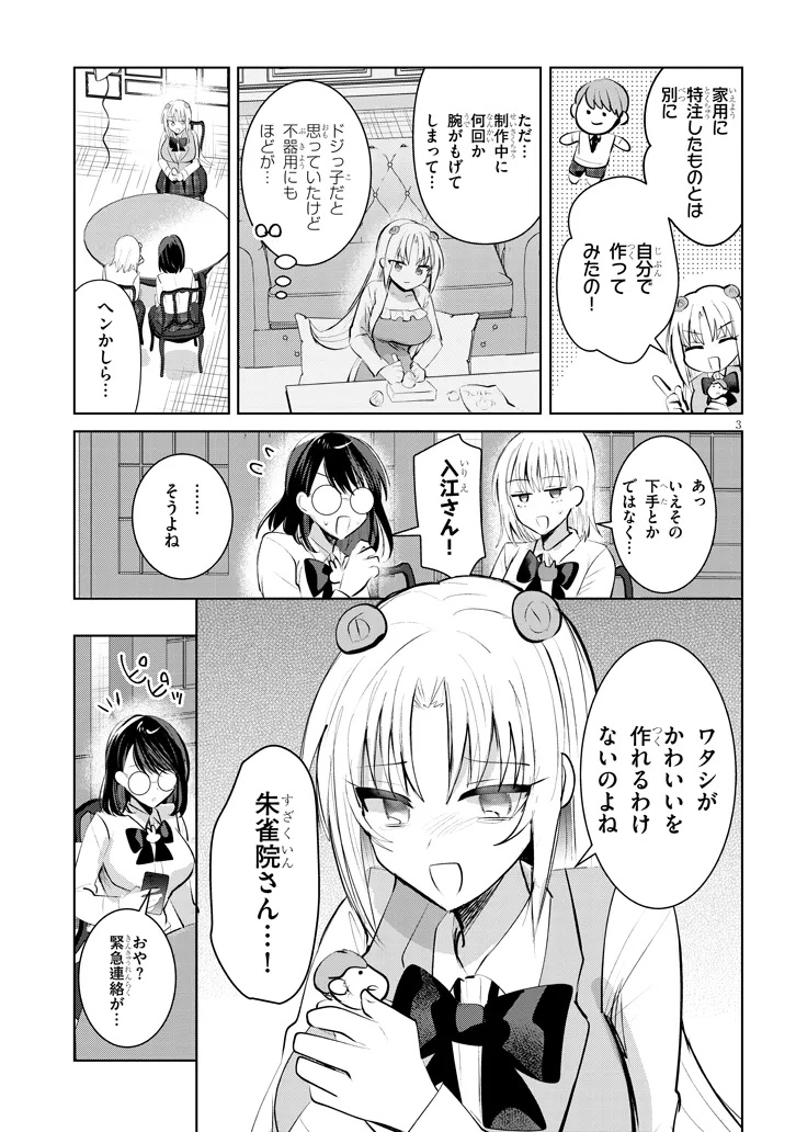 Kotowarenai Kaichou wa Tomoe-kun ni Dake shite Agetai - Chapter 16 - Page 3