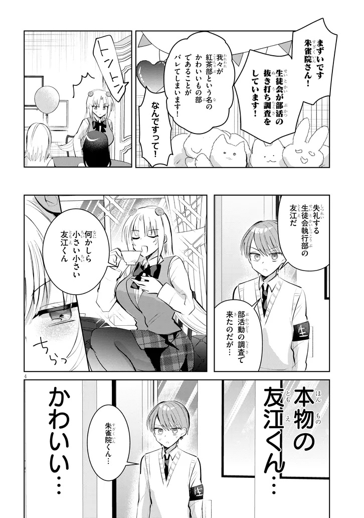 Kotowarenai Kaichou wa Tomoe-kun ni Dake shite Agetai - Chapter 16 - Page 4