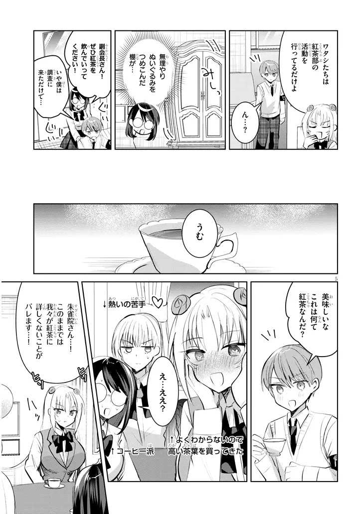 Kotowarenai Kaichou wa Tomoe-kun ni Dake shite Agetai - Chapter 16 - Page 5