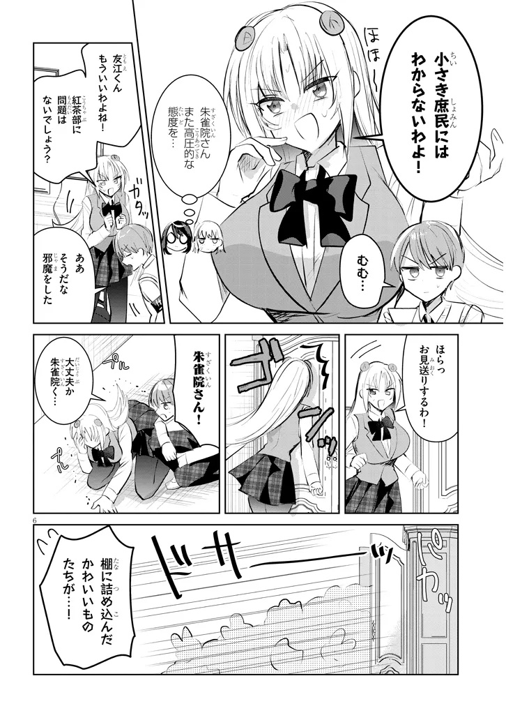 Kotowarenai Kaichou wa Tomoe-kun ni Dake shite Agetai - Chapter 16 - Page 6