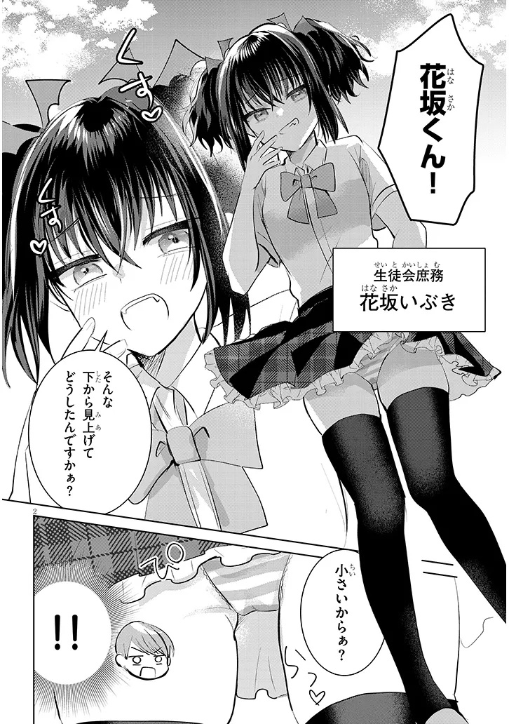 Kotowarenai Kaichou wa Tomoe-kun ni Dake shite Agetai - Chapter 17 - Page 2