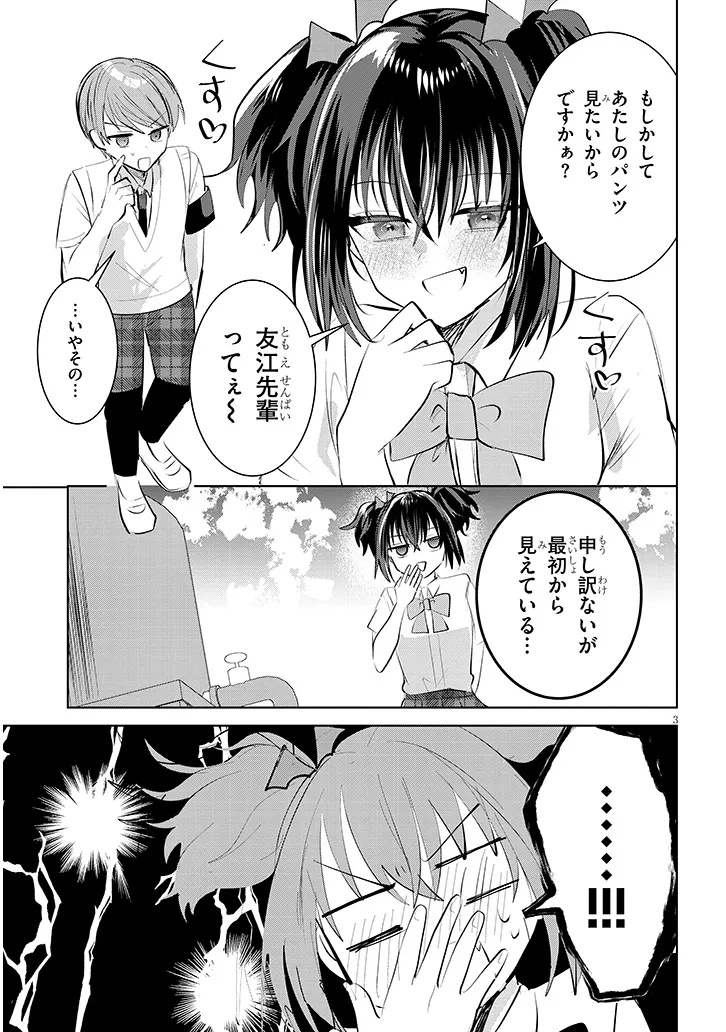 Kotowarenai Kaichou wa Tomoe-kun ni Dake shite Agetai - Chapter 17 - Page 3