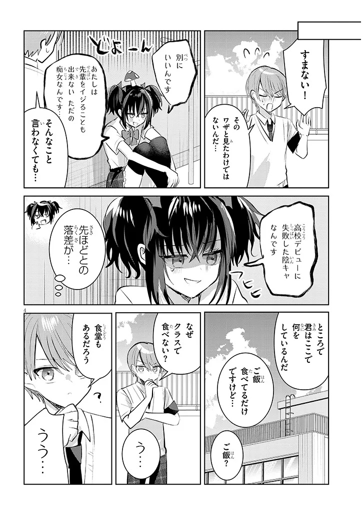 Kotowarenai Kaichou wa Tomoe-kun ni Dake shite Agetai - Chapter 17 - Page 4