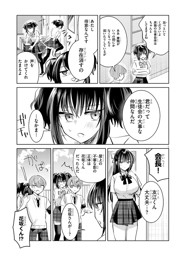 Kotowarenai Kaichou wa Tomoe-kun ni Dake shite Agetai - Chapter 17 - Page 7