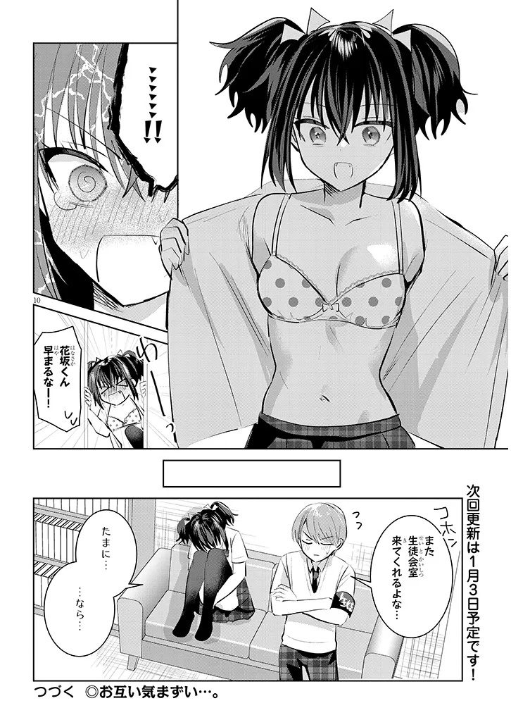 Kotowarenai Kaichou wa Tomoe-kun ni Dake shite Agetai - Chapter 18 - Page 10