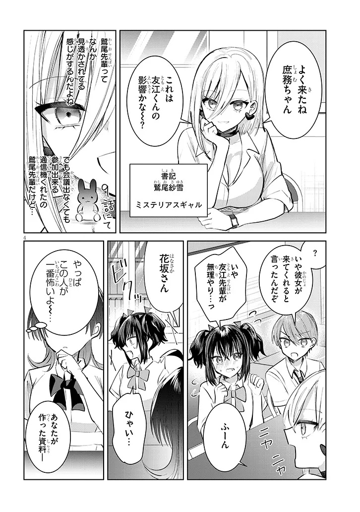 Kotowarenai Kaichou wa Tomoe-kun ni Dake shite Agetai - Chapter 18 - Page 4