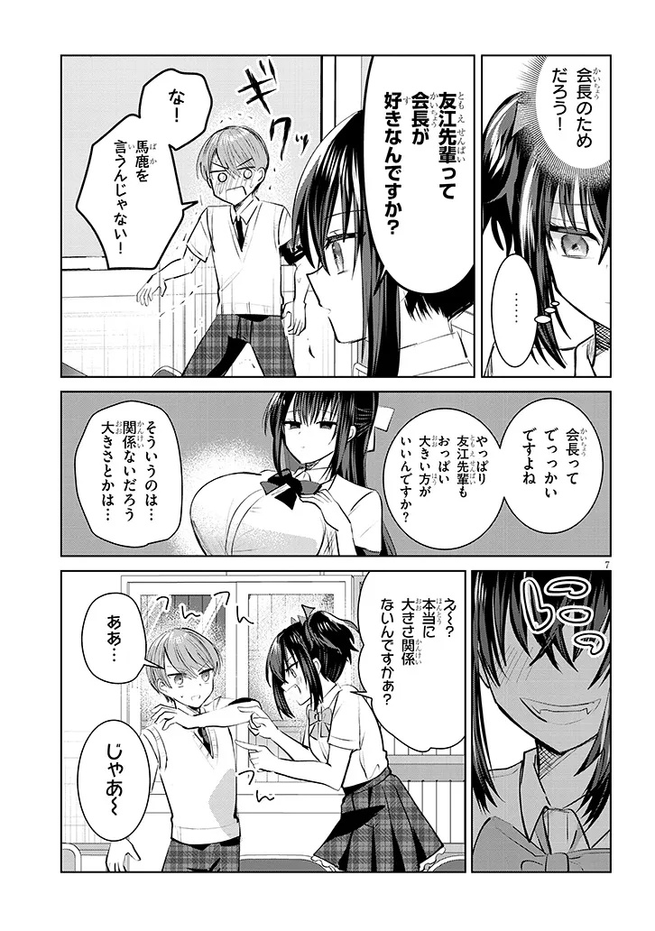 Kotowarenai Kaichou wa Tomoe-kun ni Dake shite Agetai - Chapter 18 - Page 7