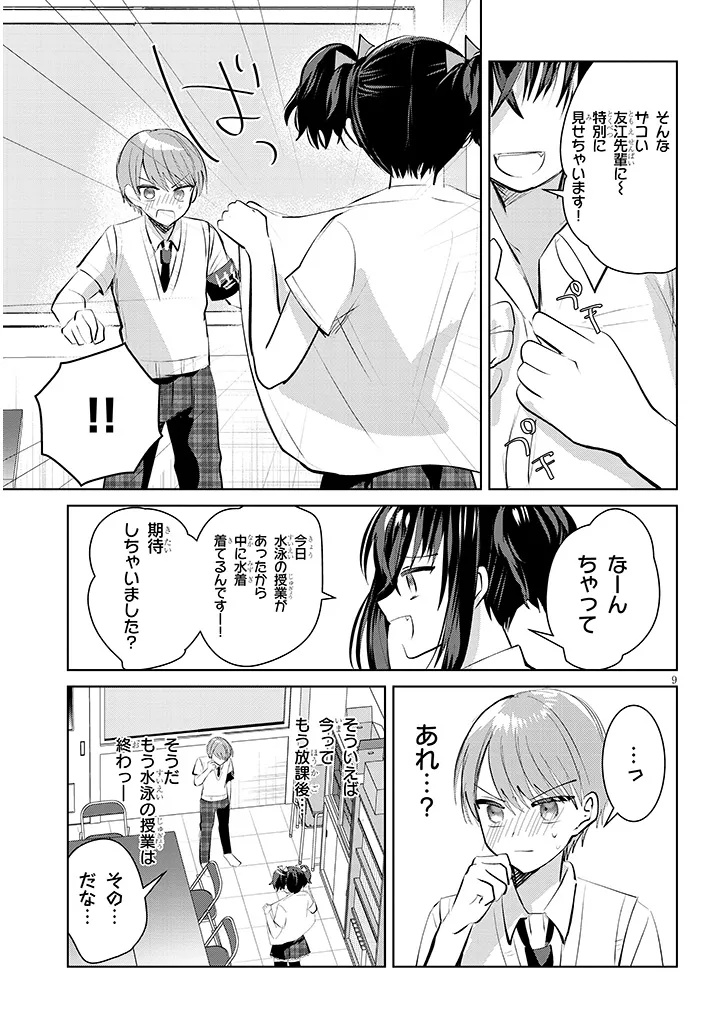 Kotowarenai Kaichou wa Tomoe-kun ni Dake shite Agetai - Chapter 18 - Page 9