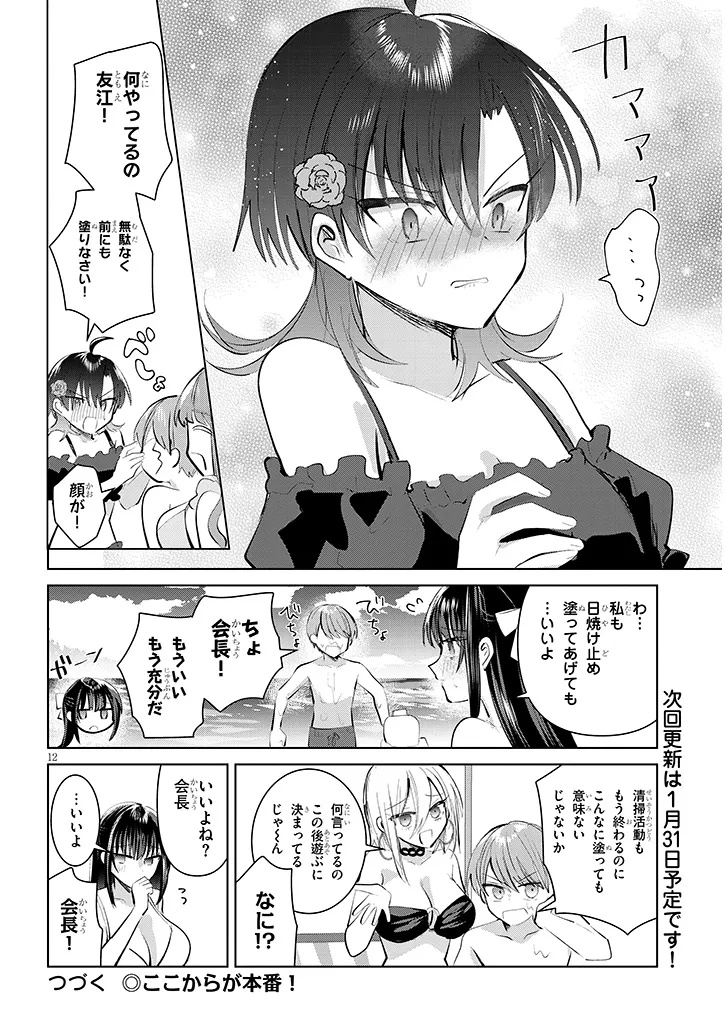 Kotowarenai Kaichou wa Tomoe-kun ni Dake shite Agetai - Chapter 19 - Page 12