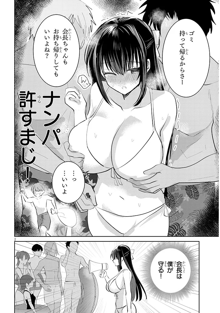 Kotowarenai Kaichou wa Tomoe-kun ni Dake shite Agetai - Chapter 19 - Page 2