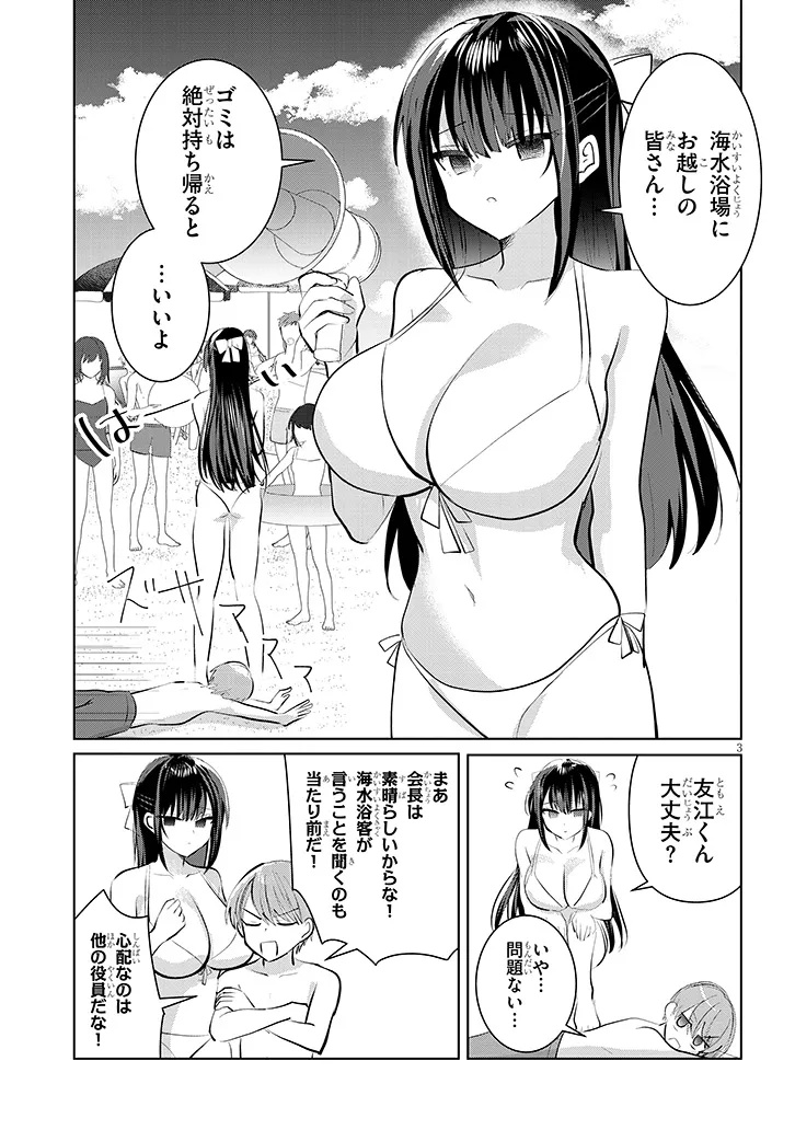 Kotowarenai Kaichou wa Tomoe-kun ni Dake shite Agetai - Chapter 19 - Page 3