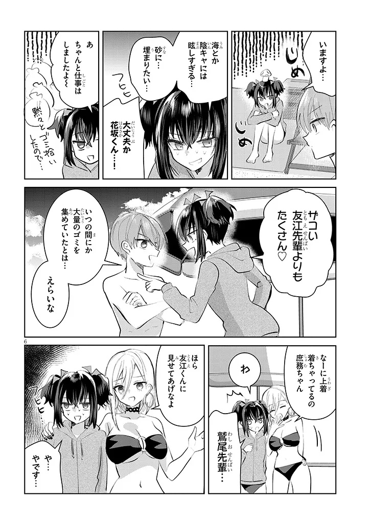 Kotowarenai Kaichou wa Tomoe-kun ni Dake shite Agetai - Chapter 19 - Page 6