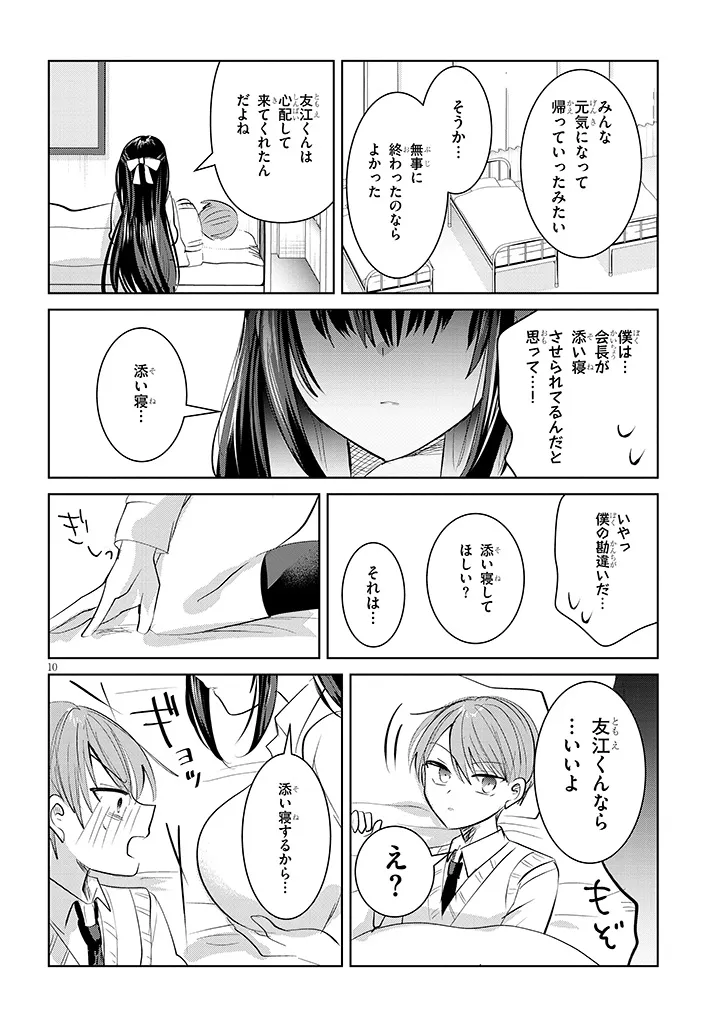 Kotowarenai Kaichou wa Tomoe-kun ni Dake shite Agetai - Chapter 2 - Page 10