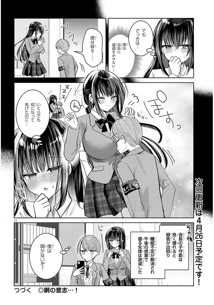 Kotowarenai Kaichou wa Tomoe-kun ni Dake shite Agetai - Chapter 2 - Page 14