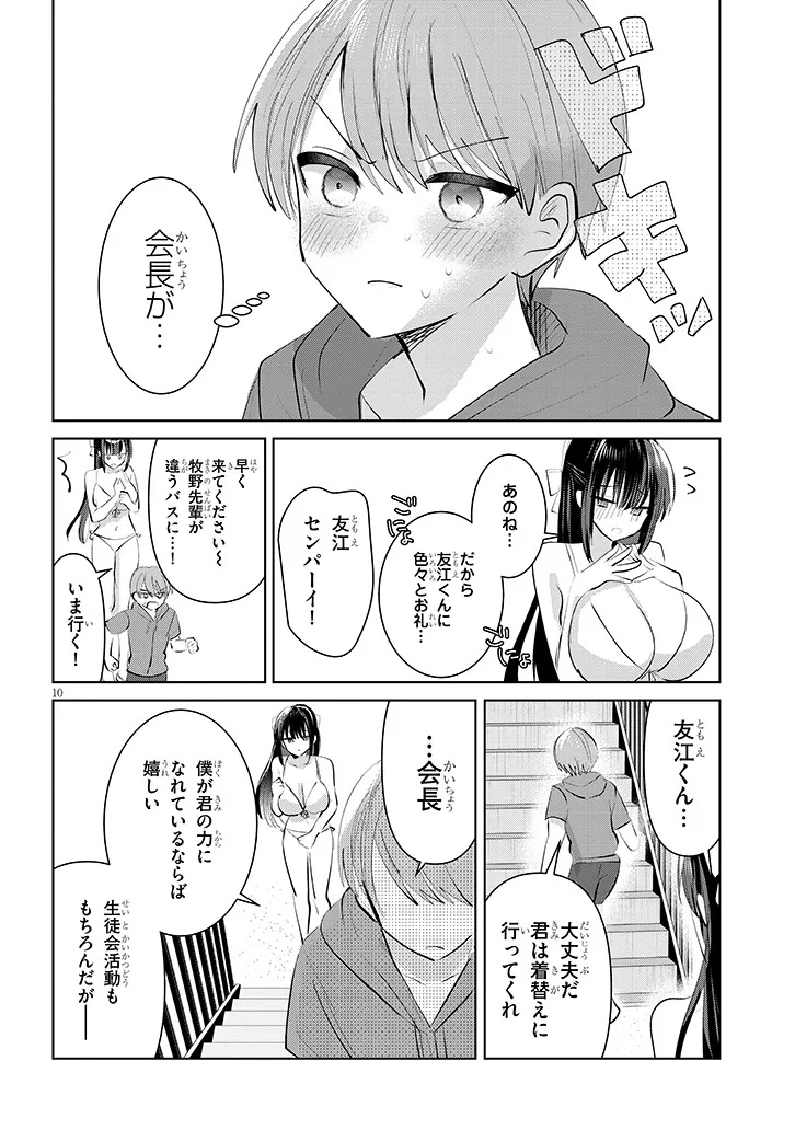 Kotowarenai Kaichou wa Tomoe-kun ni Dake shite Agetai - Chapter 20 - Page 10