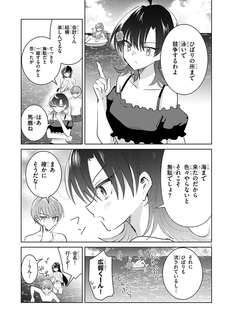 Kotowarenai Kaichou wa Tomoe-kun ni Dake shite Agetai - Chapter 20 - Page 3