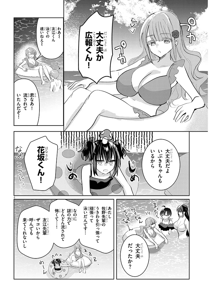 Kotowarenai Kaichou wa Tomoe-kun ni Dake shite Agetai - Chapter 20 - Page 4