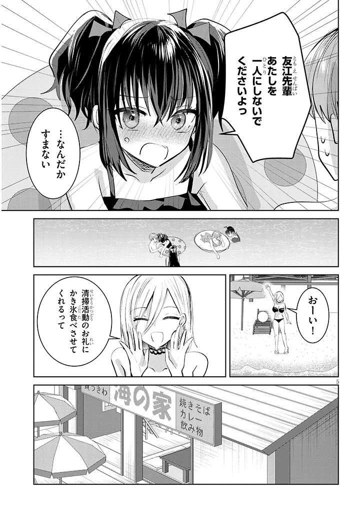 Kotowarenai Kaichou wa Tomoe-kun ni Dake shite Agetai - Chapter 20 - Page 5