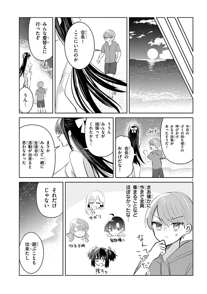 Kotowarenai Kaichou wa Tomoe-kun ni Dake shite Agetai - Chapter 20 - Page 7