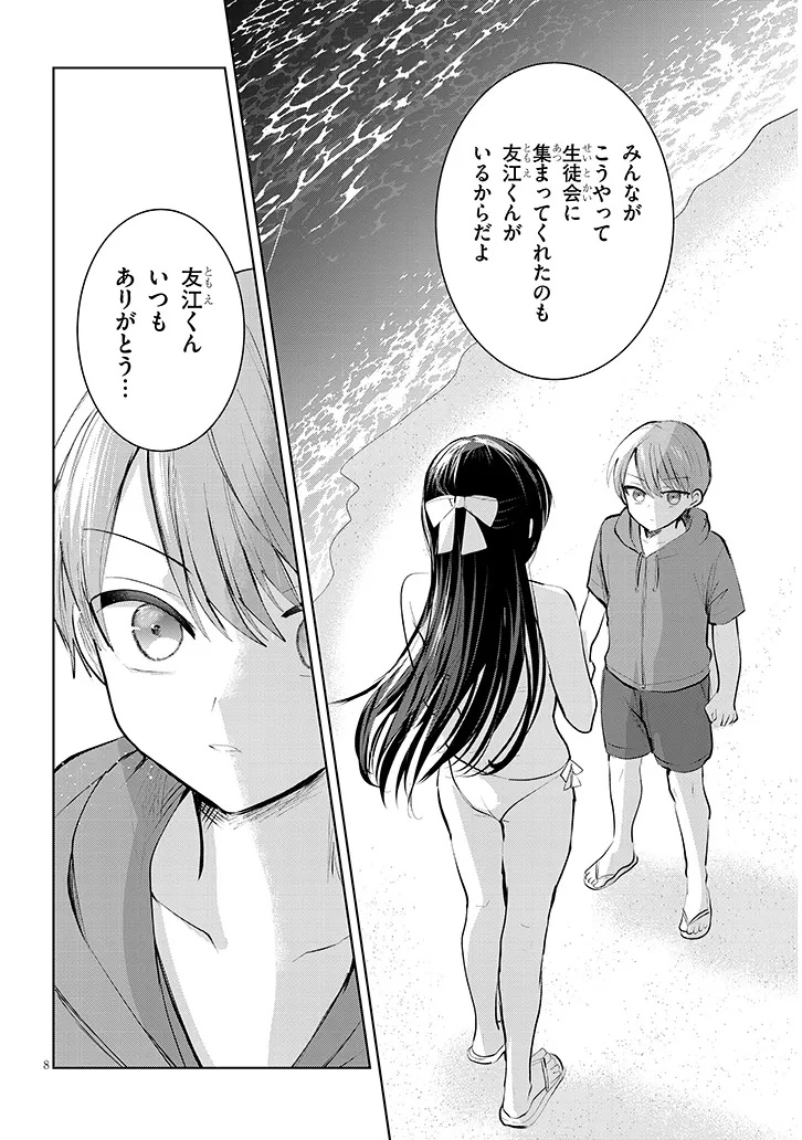 Kotowarenai Kaichou wa Tomoe-kun ni Dake shite Agetai - Chapter 20 - Page 8