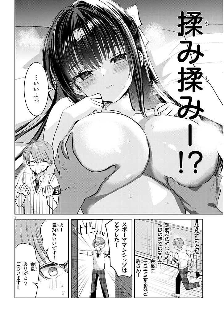 Kotowarenai Kaichou wa Tomoe-kun ni Dake shite Agetai - Chapter 21 - Page 2