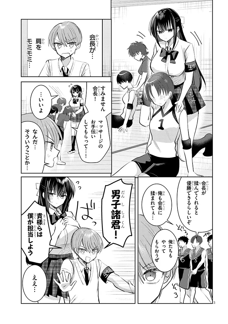 Kotowarenai Kaichou wa Tomoe-kun ni Dake shite Agetai - Chapter 21 - Page 3