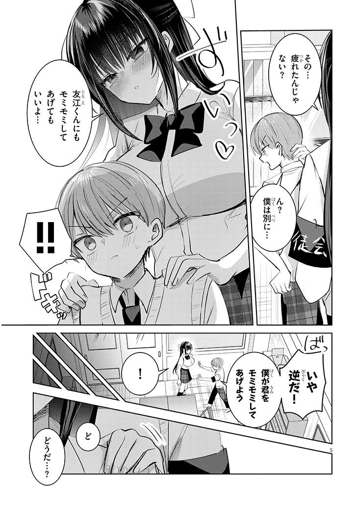 Kotowarenai Kaichou wa Tomoe-kun ni Dake shite Agetai - Chapter 21 - Page 5