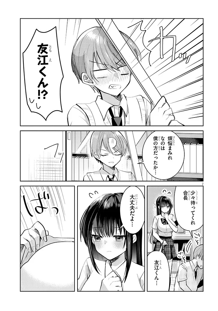 Kotowarenai Kaichou wa Tomoe-kun ni Dake shite Agetai - Chapter 21 - Page 7