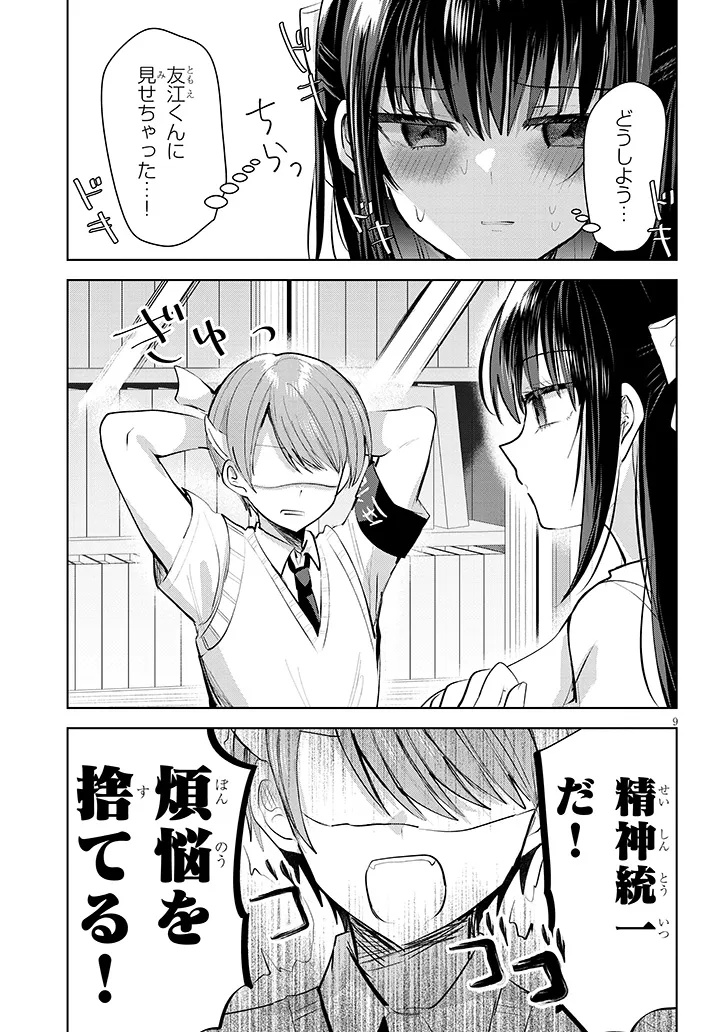 Kotowarenai Kaichou wa Tomoe-kun ni Dake shite Agetai - Chapter 21 - Page 9