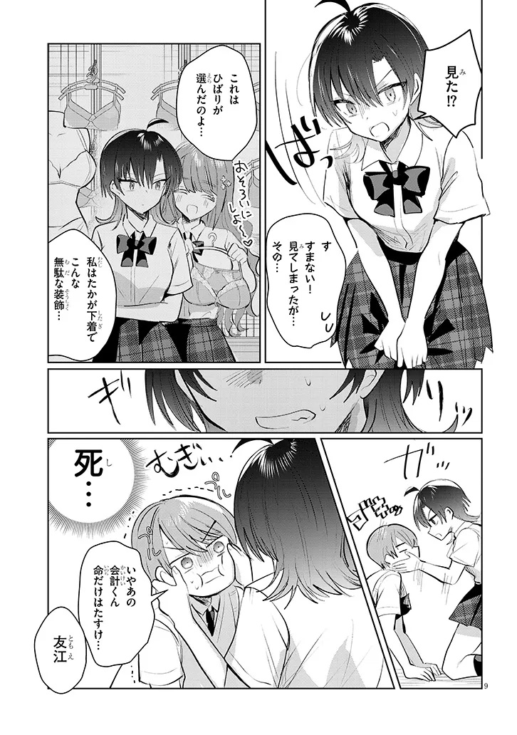 Kotowarenai Kaichou wa Tomoe-kun ni Dake shite Agetai - Chapter 22 - Page 9