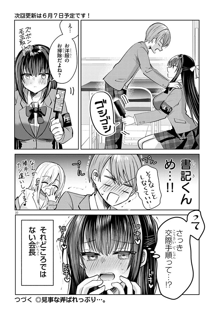 Kotowarenai Kaichou wa Tomoe-kun ni Dake shite Agetai - Chapter 5 - Page 10