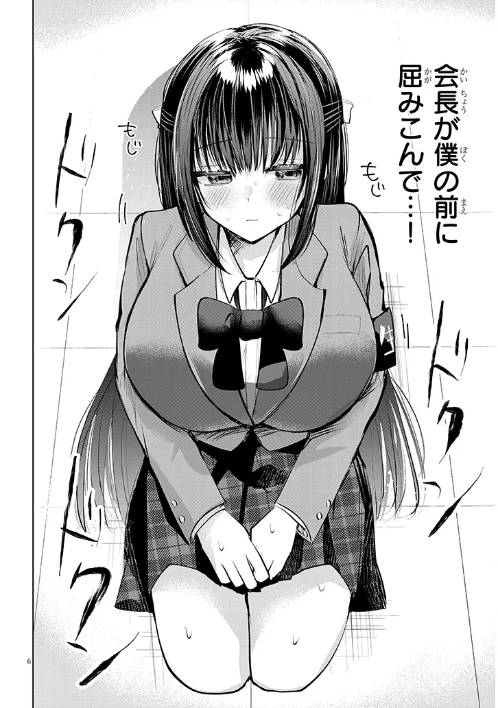 Kotowarenai Kaichou wa Tomoe-kun ni Dake shite Agetai - Chapter 5 - Page 6