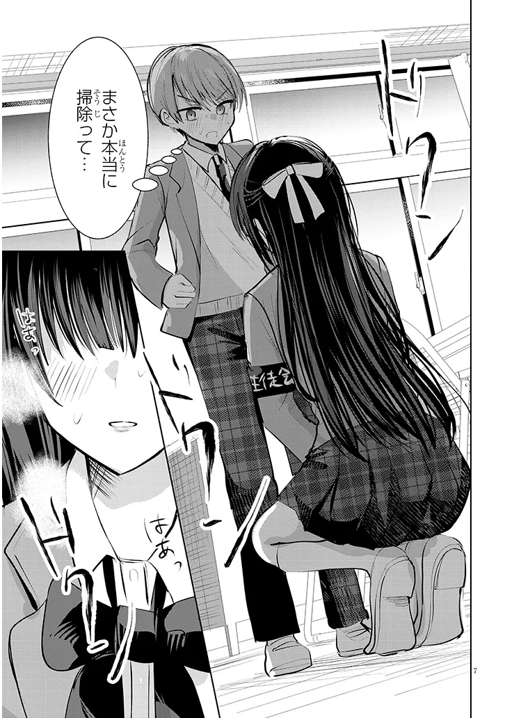 Kotowarenai Kaichou wa Tomoe-kun ni Dake shite Agetai - Chapter 5 - Page 7