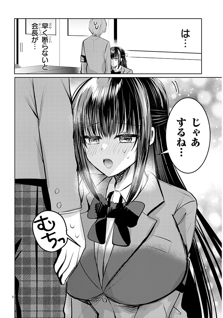 Kotowarenai Kaichou wa Tomoe-kun ni Dake shite Agetai - Chapter 5 - Page 8