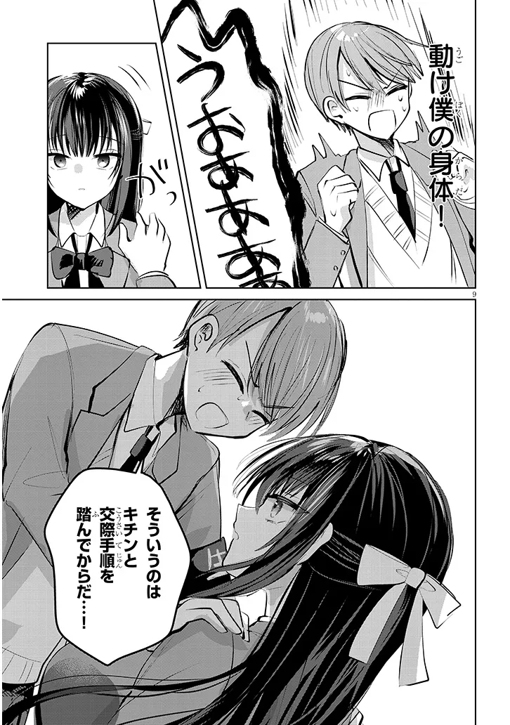 Kotowarenai Kaichou wa Tomoe-kun ni Dake shite Agetai - Chapter 5 - Page 9