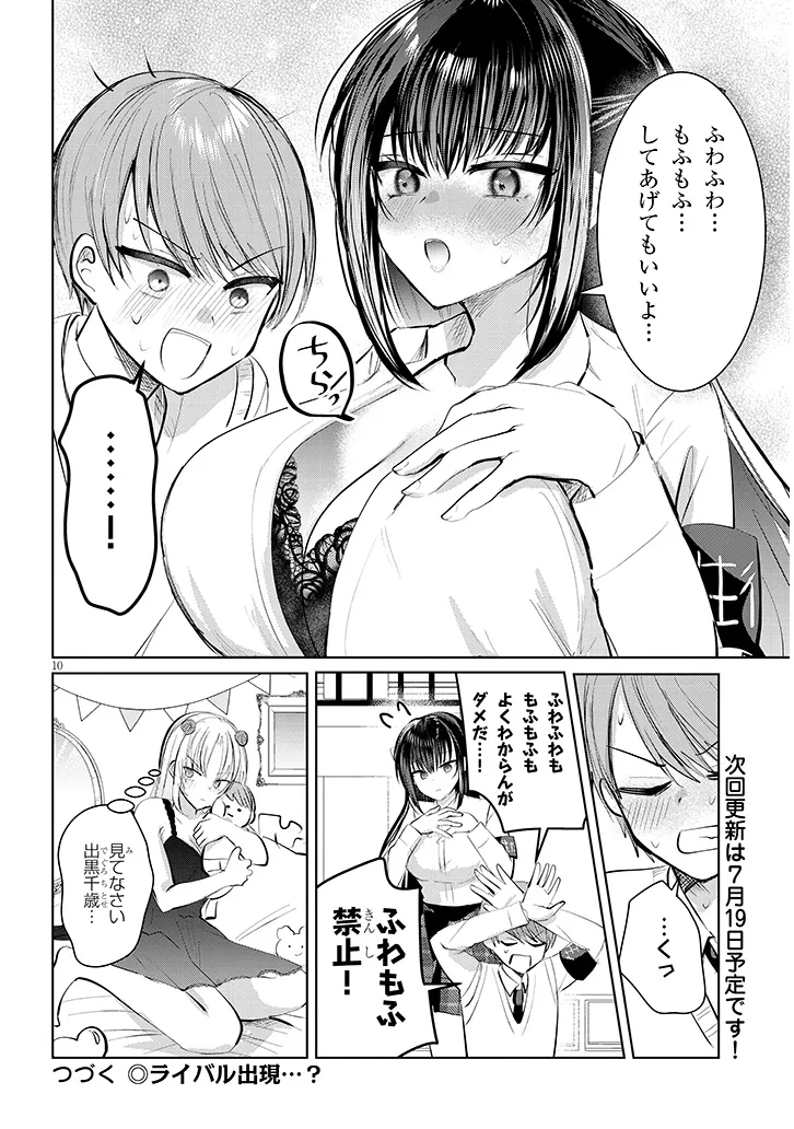 Kotowarenai Kaichou wa Tomoe-kun ni Dake shite Agetai - Chapter 8 - Page 10