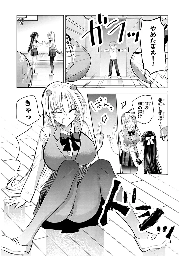 Kotowarenai Kaichou wa Tomoe-kun ni Dake shite Agetai - Chapter 8 - Page 3