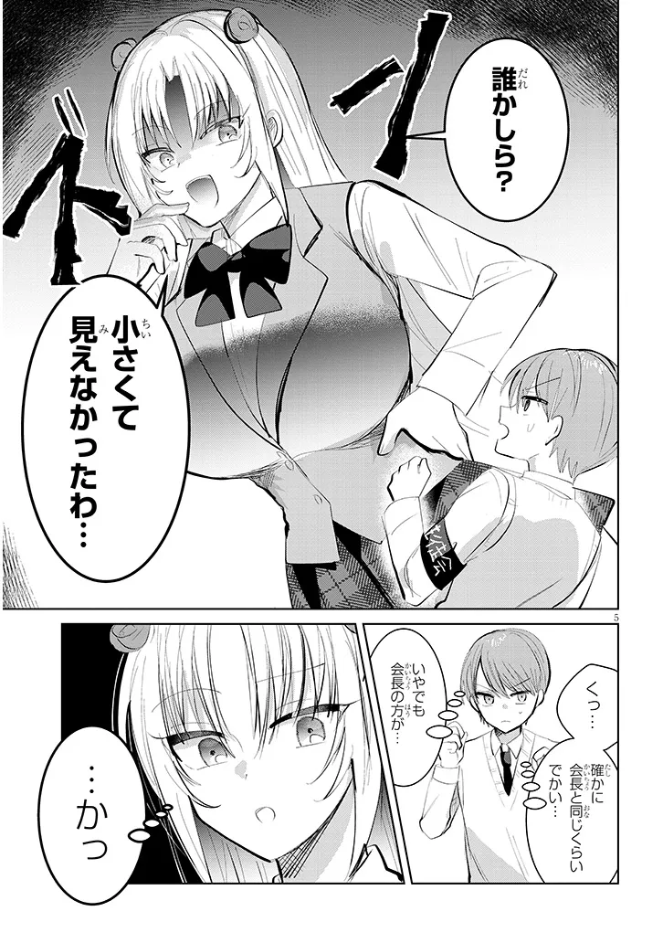 Kotowarenai Kaichou wa Tomoe-kun ni Dake shite Agetai - Chapter 8 - Page 5