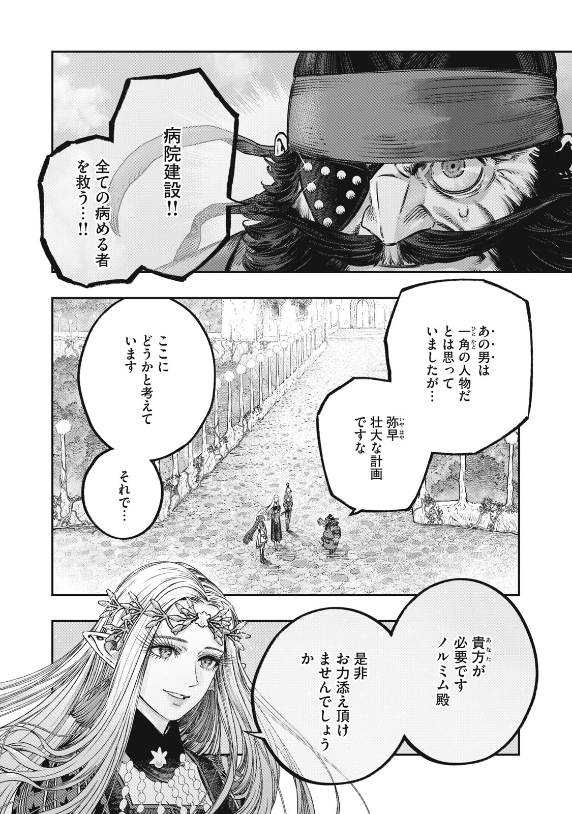 Koudo ni Hattatsu shita Igaku wa Mahou to Kubetsu ga Tsukanai - Chapter 15.1 - Page 6