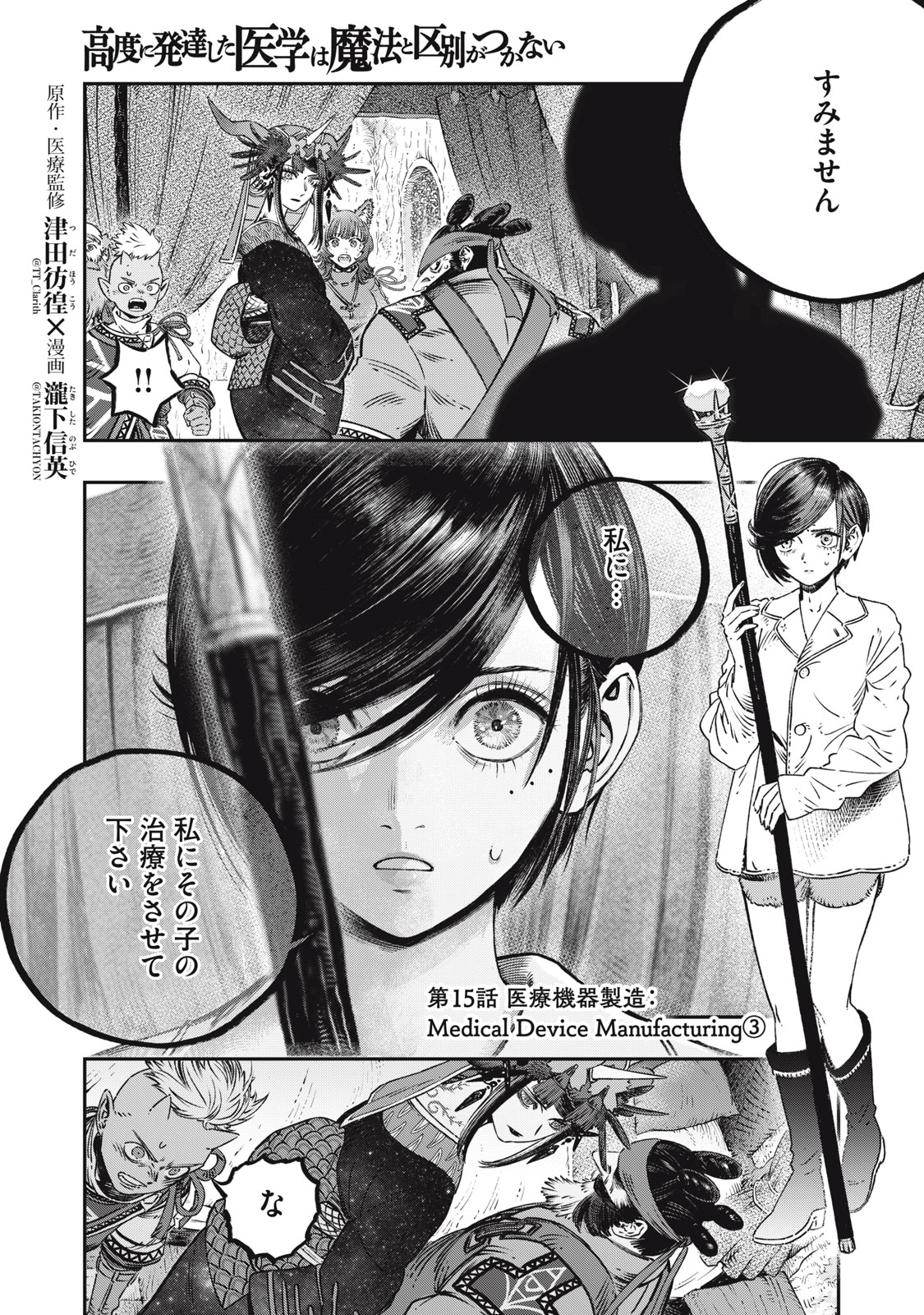 Koudo ni Hattatsu shita Igaku wa Mahou to Kubetsu ga Tsukanai - Chapter 15.2 - Page 1