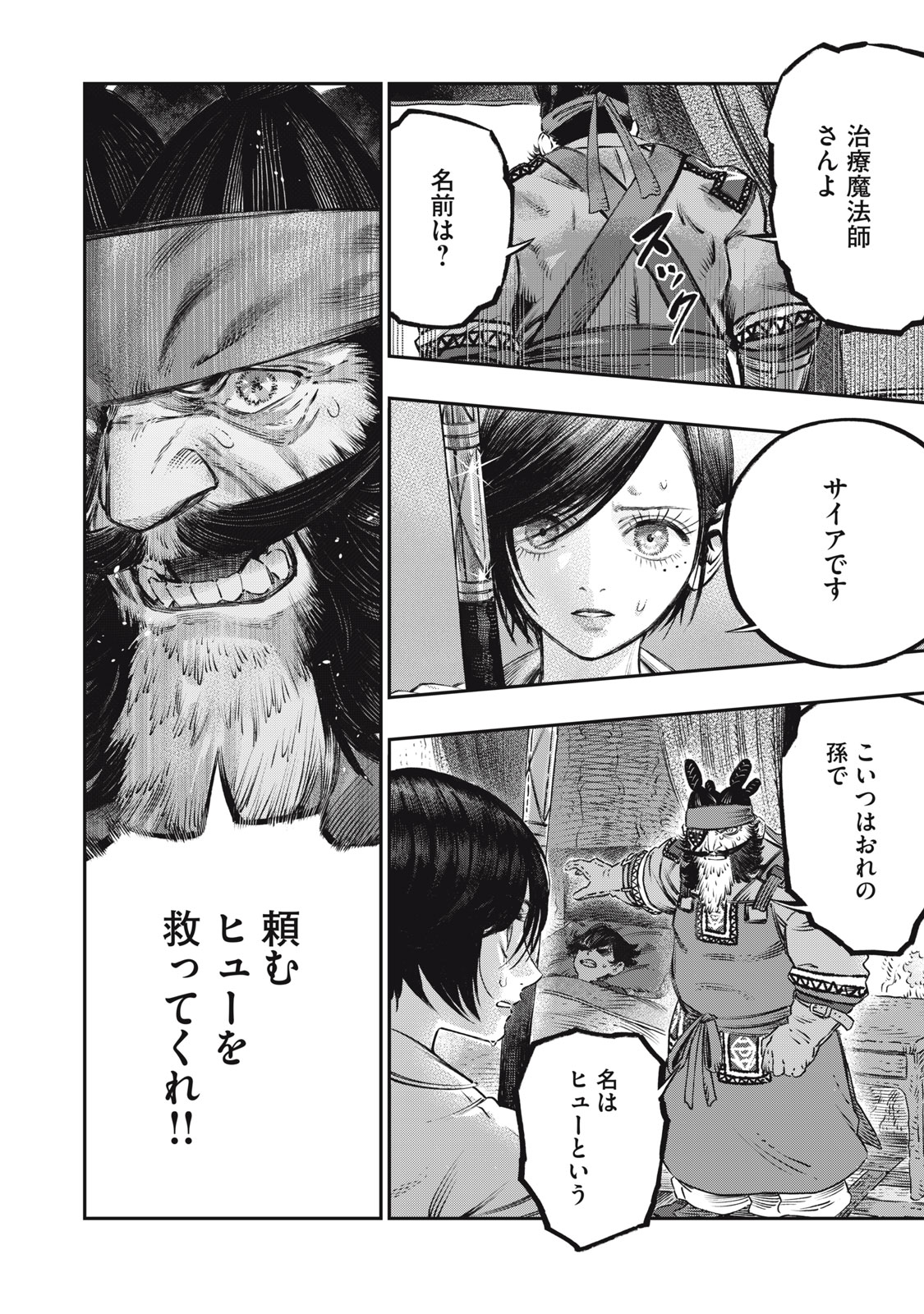 Koudo ni Hattatsu shita Igaku wa Mahou to Kubetsu ga Tsukanai - Chapter 15.3 - Page 7