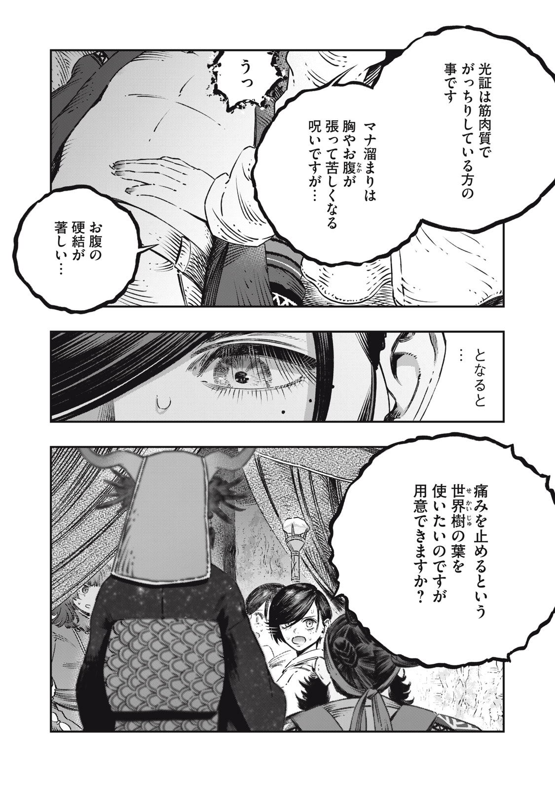 Koudo ni Hattatsu shita Igaku wa Mahou to Kubetsu ga Tsukanai - Chapter 16.1 - Page 3