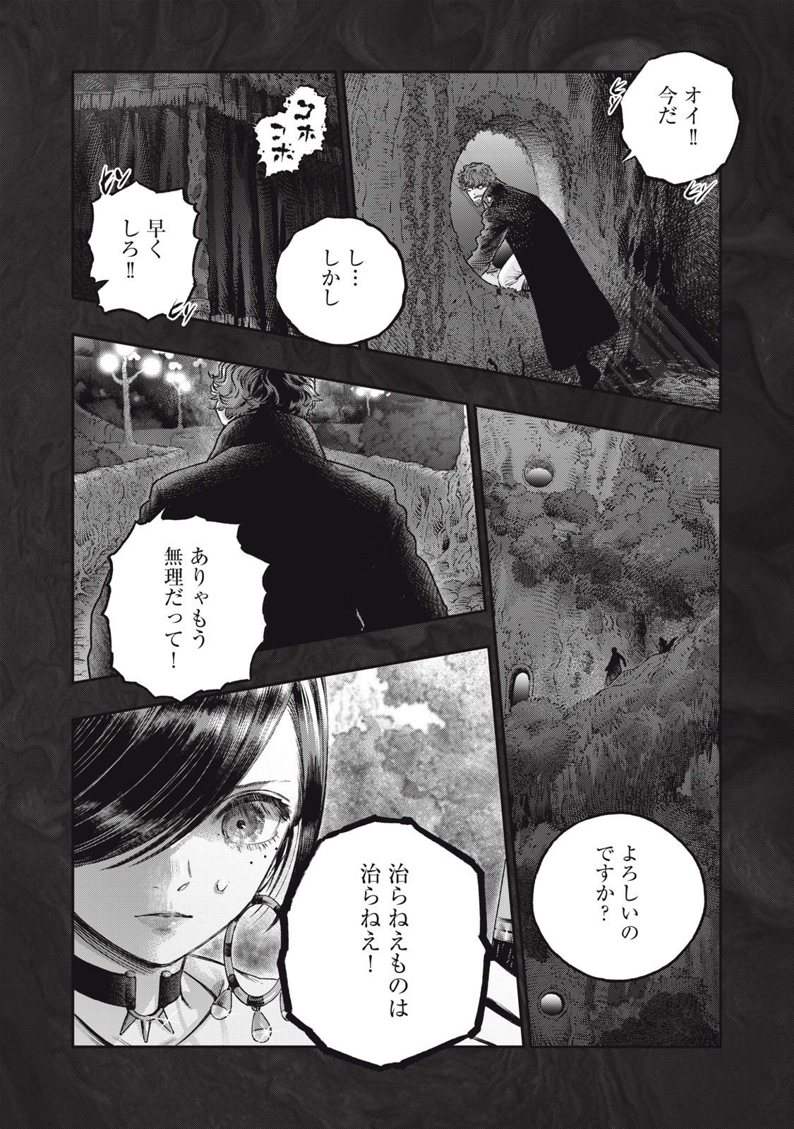 Koudo ni Hattatsu shita Igaku wa Mahou to Kubetsu ga Tsukanai - Chapter 16.1 - Page 5