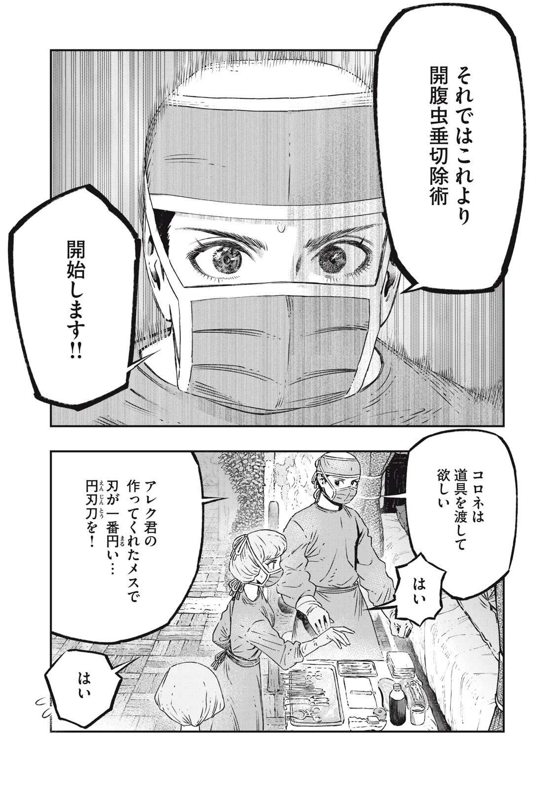 Koudo ni Hattatsu shita Igaku wa Mahou to Kubetsu ga Tsukanai - Chapter 17.1 - Page 23