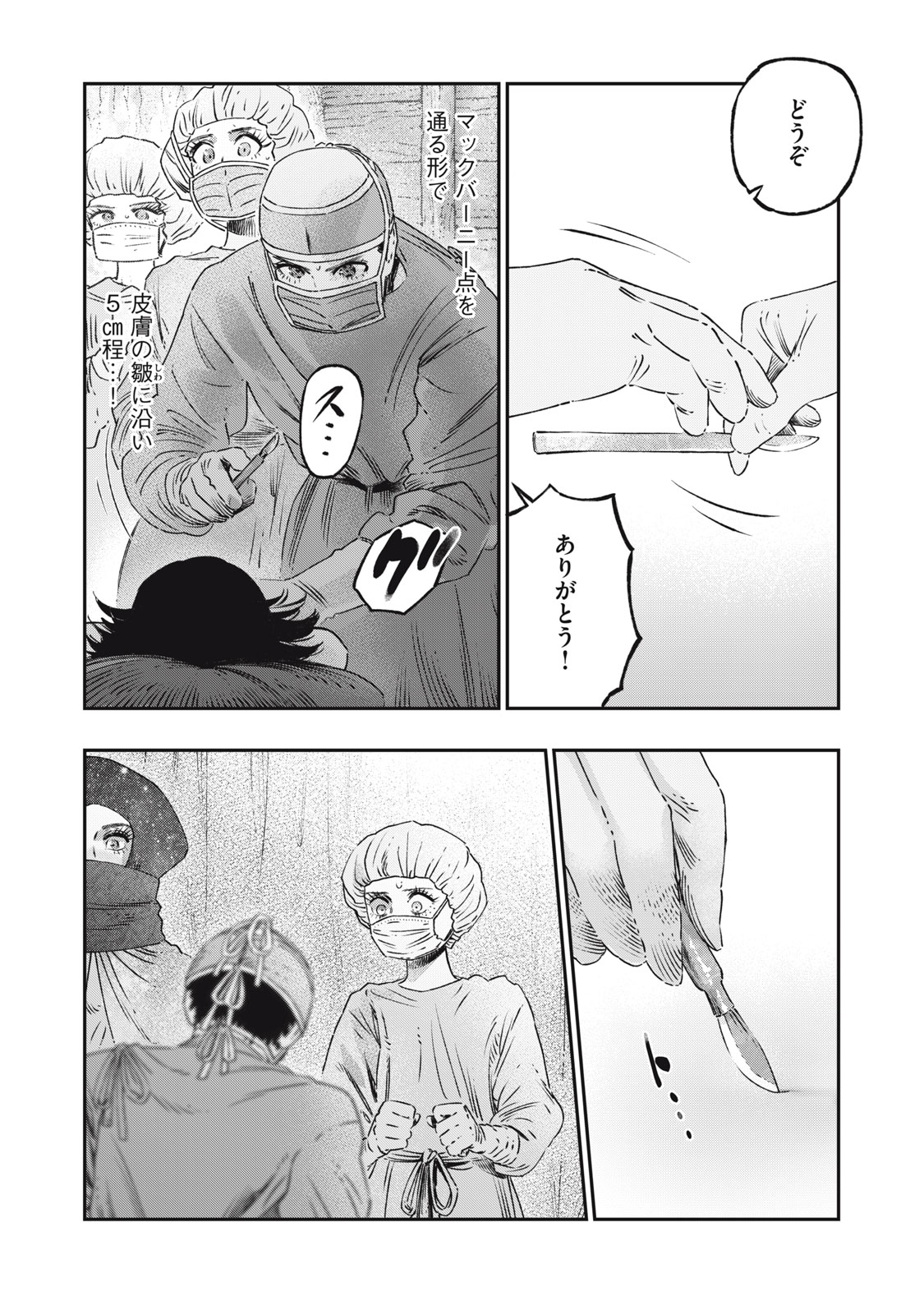 Koudo ni Hattatsu shita Igaku wa Mahou to Kubetsu ga Tsukanai - Chapter 17.1 - Page 24