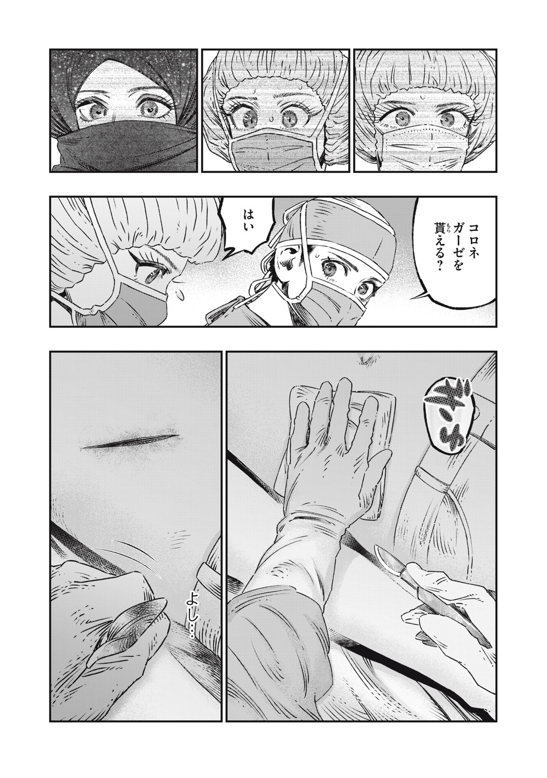 Koudo ni Hattatsu shita Igaku wa Mahou to Kubetsu ga Tsukanai - Chapter 17.2 - Page 2